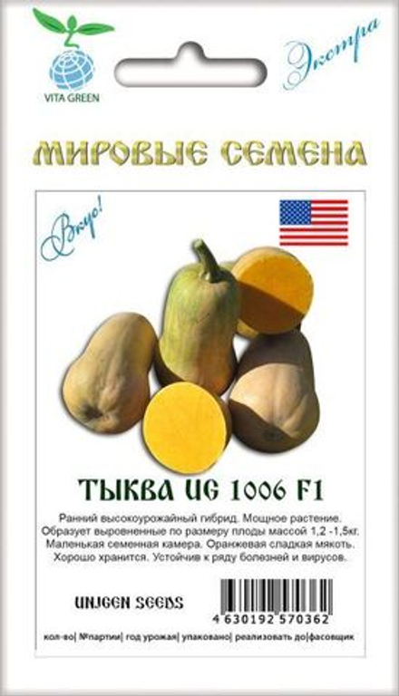 Тыква UG1006 5шт ВитаГрин ЭКСТРА