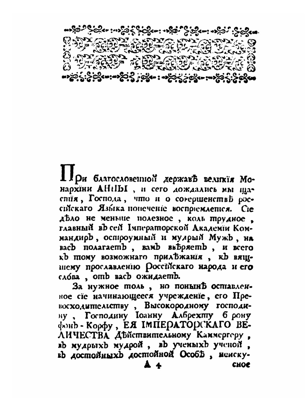 Сочинения и переводы как стихами так и прозою. Том 2 | В. К. Тредиаковский