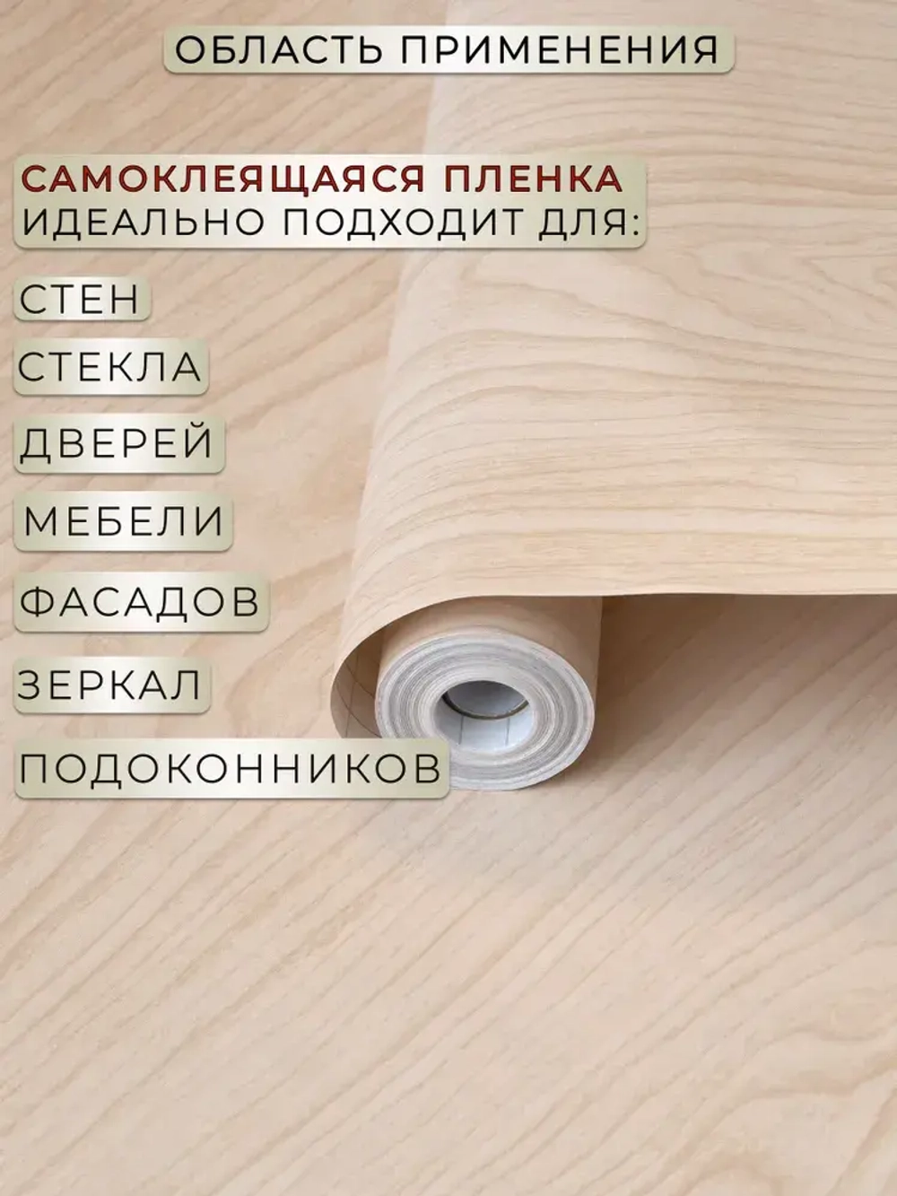 Самоклеящаяся пленка для мебели и кухни под дерево 0,45х2м