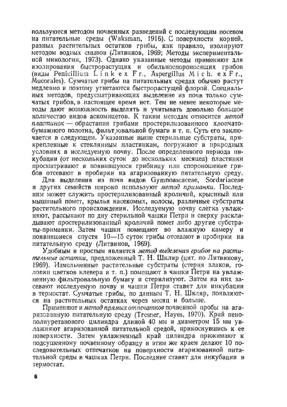Определитель почвенных сумчатых грибов | Т.С. Кириленко