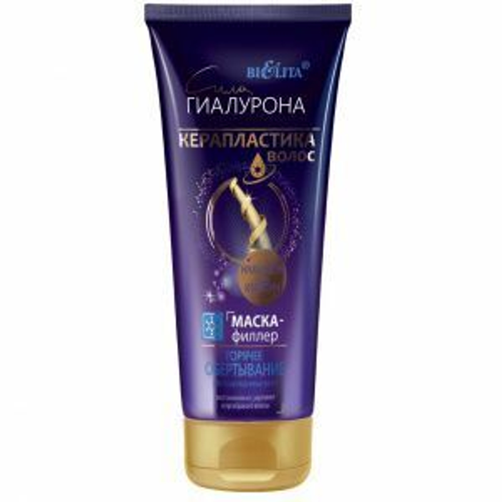 Белита СИЛА ГИАЛУРОНА КЕРАПЛАСТИКА Маска-филлер ГОРЯЧЕЕ ОБЕРТЫВАНИЕ для поврежденных волос 200 мл