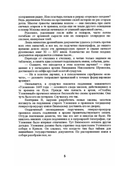 Тайны выцветших строк | Роман Пересветов