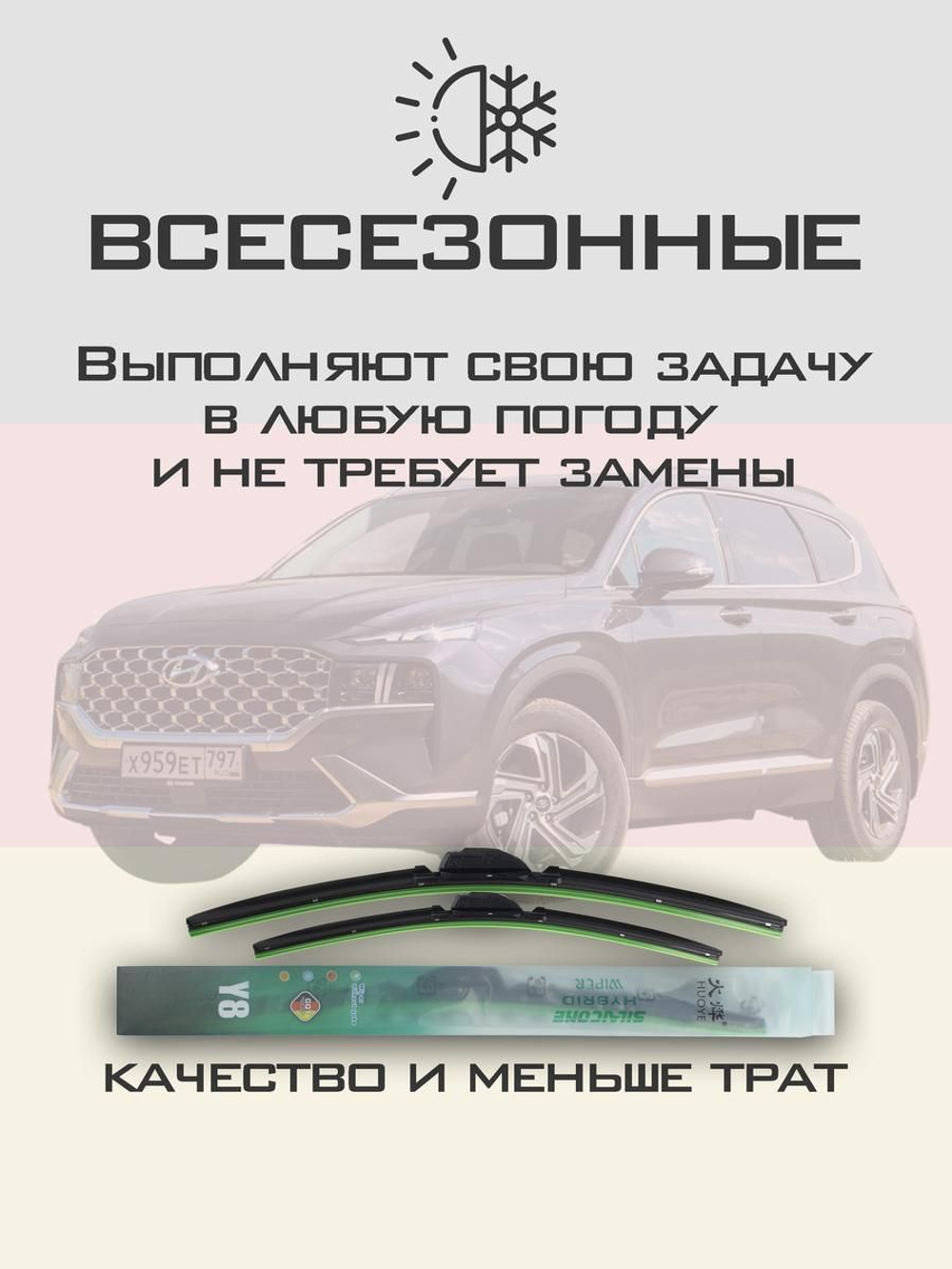 Щетки стеклоочистителя HUOYE Y8 650/400 мм на Hyundai SantaFe | Hook/J-Hook