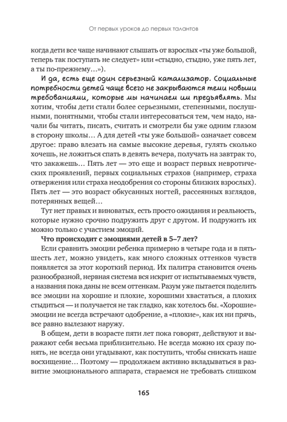 Эмоциональный интеллект для детей и родителей. Учимся понимать и проявлять эмоции, управлять ими