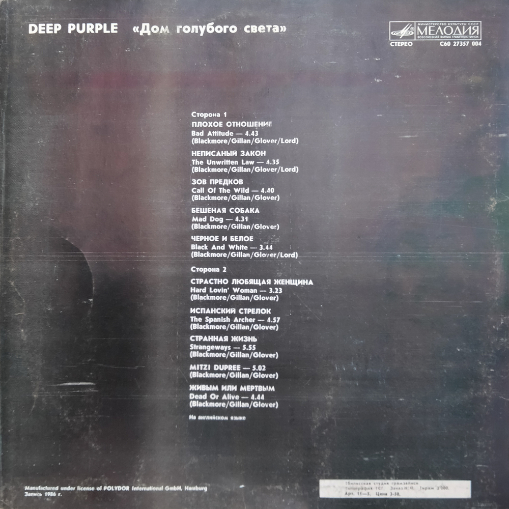 Deep Purple / Дом Голубого Света (LP)