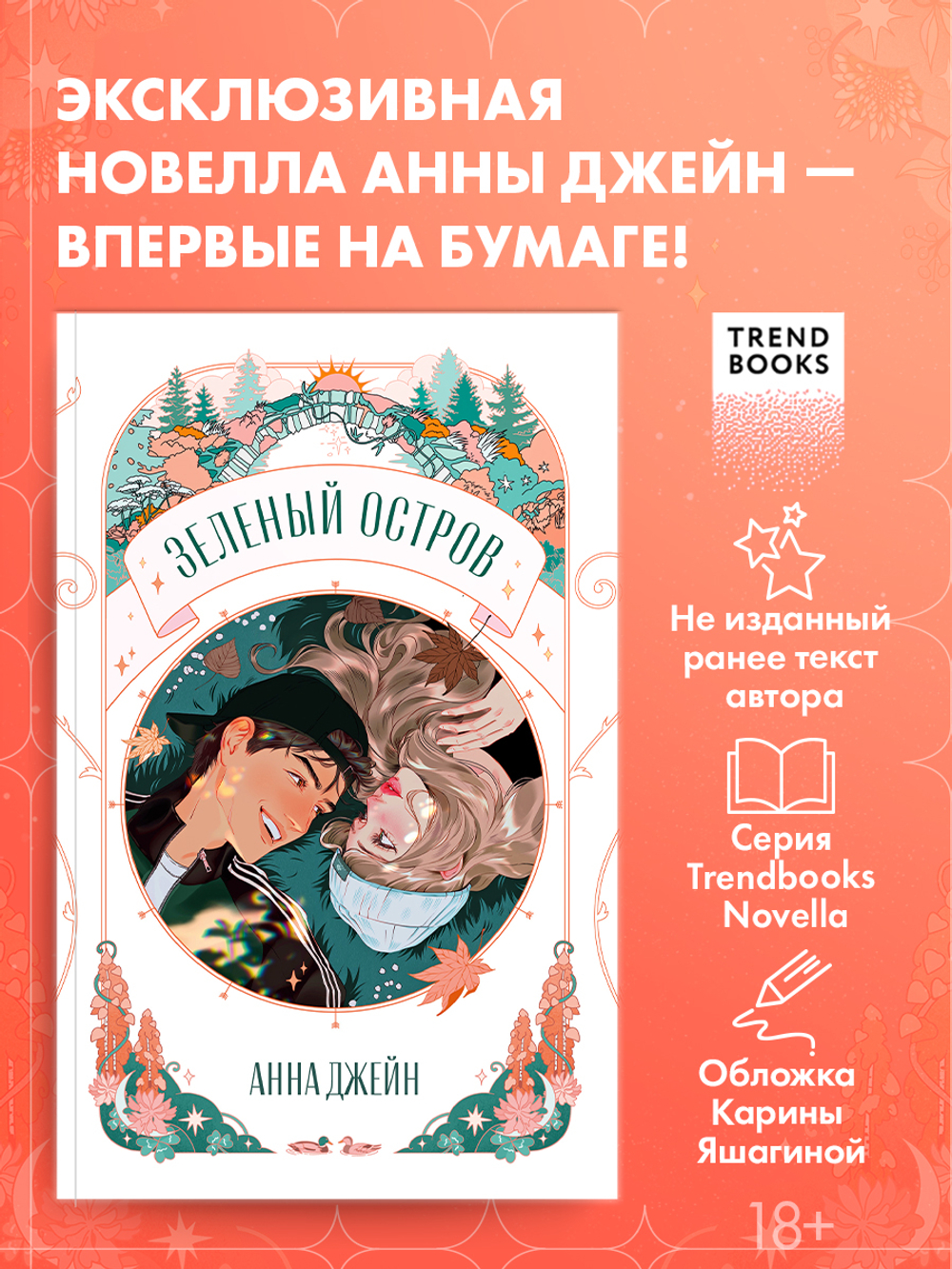 Зеленый остров