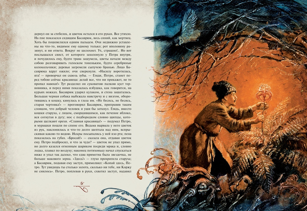 Вечера на хуторе близ Диканьки