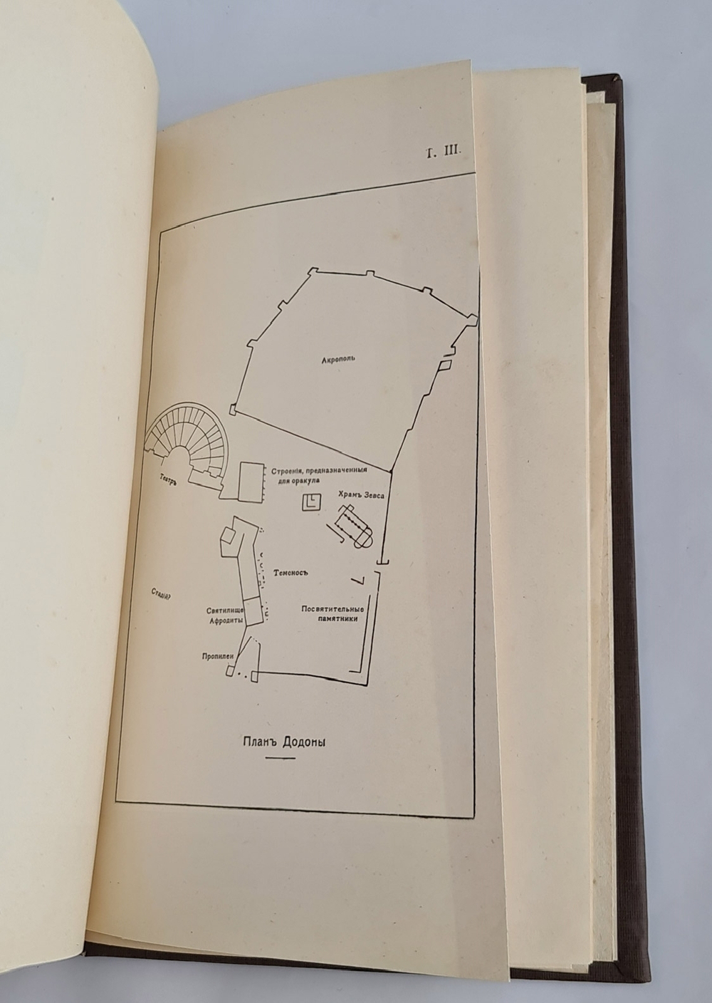 "По Греции. Археологические прогулки (Греция)". Ш.Диль. 1913г. - антикварное издание