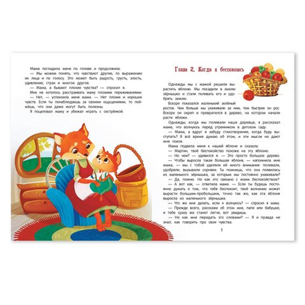 Азбука чувств и эмоций