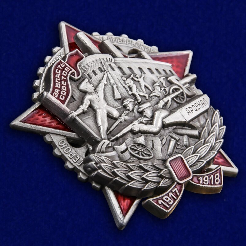 Знак "Герою октябрьских и январских событий 1917–1918 гг."