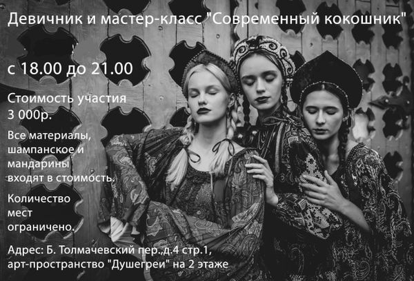 Девичник и мастер-класс 