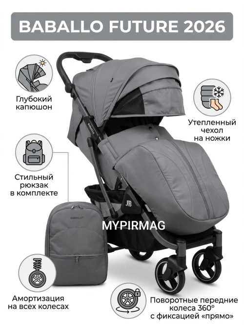 Коляска Baballo Future 2026 (серый)