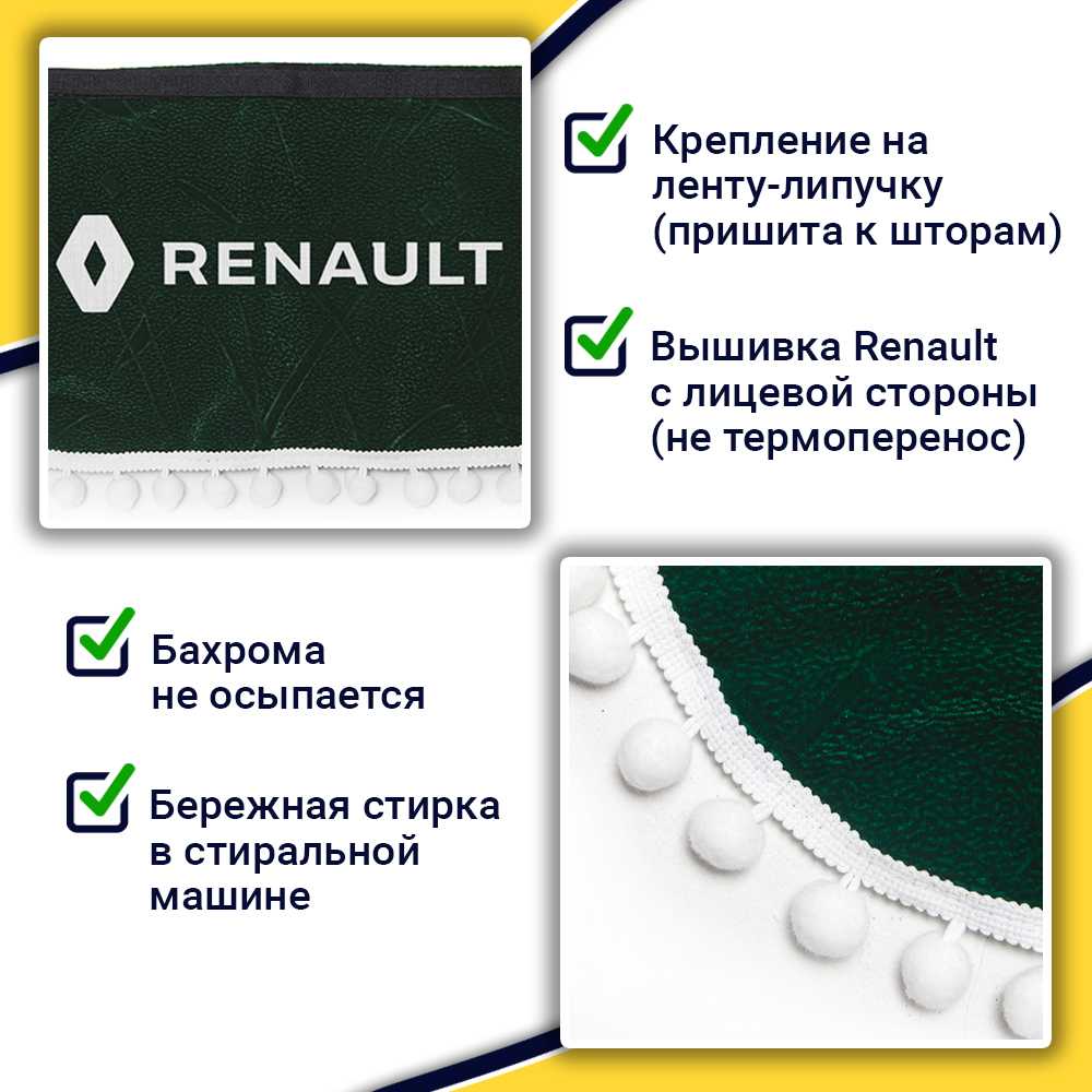 Ламбрекен с косынками Renault (флок, зеленый, белые шарики)