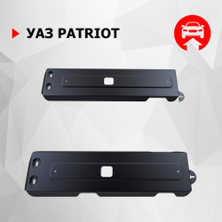 Защита топливного бака АвтоБроня для УАЗ Patriot (V - все) 2005-2016, штампованная, сталь 3 мм, 2 части, с крепежом, 222.06309.1