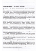 Мудрость жизни. Путь гармонии