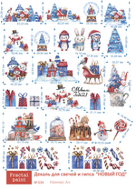 Трансфер переводной - декаль для свечей и гипса новый год 034