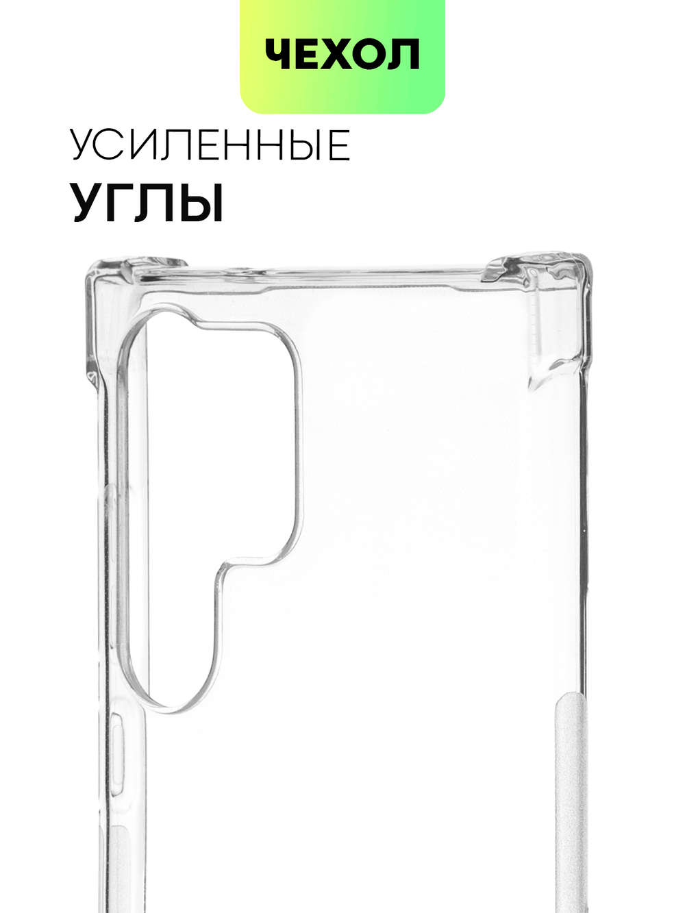 Чехол ROSCO для Samsung Galaxy S23 Ultra (арт. SS-S23U-HARD-TPU-TRANSPARENT)