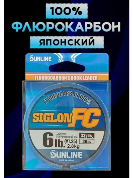 100% Флюрокарбоновая леска 0.20 Санлайн, Япония