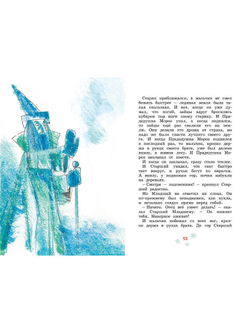 Сказка о потерянном времени. Шварц Евгений