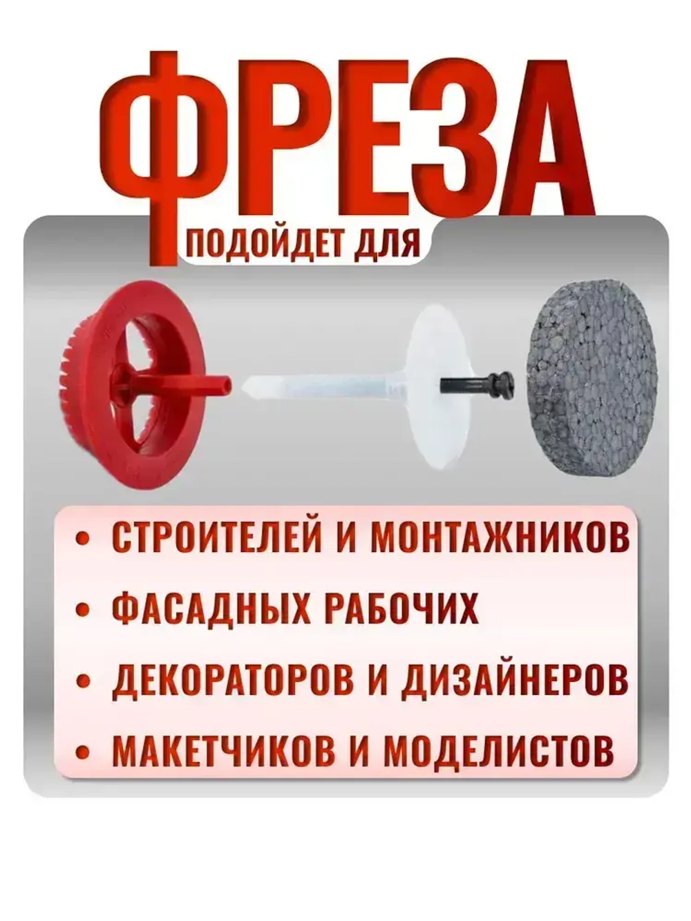 Фреза для пенопласта пластиковая WKRET-MET диаметр 66.7 мм