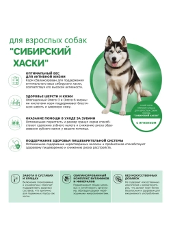 Корм собак породы Сибирский хаски, ягненок, 12кг