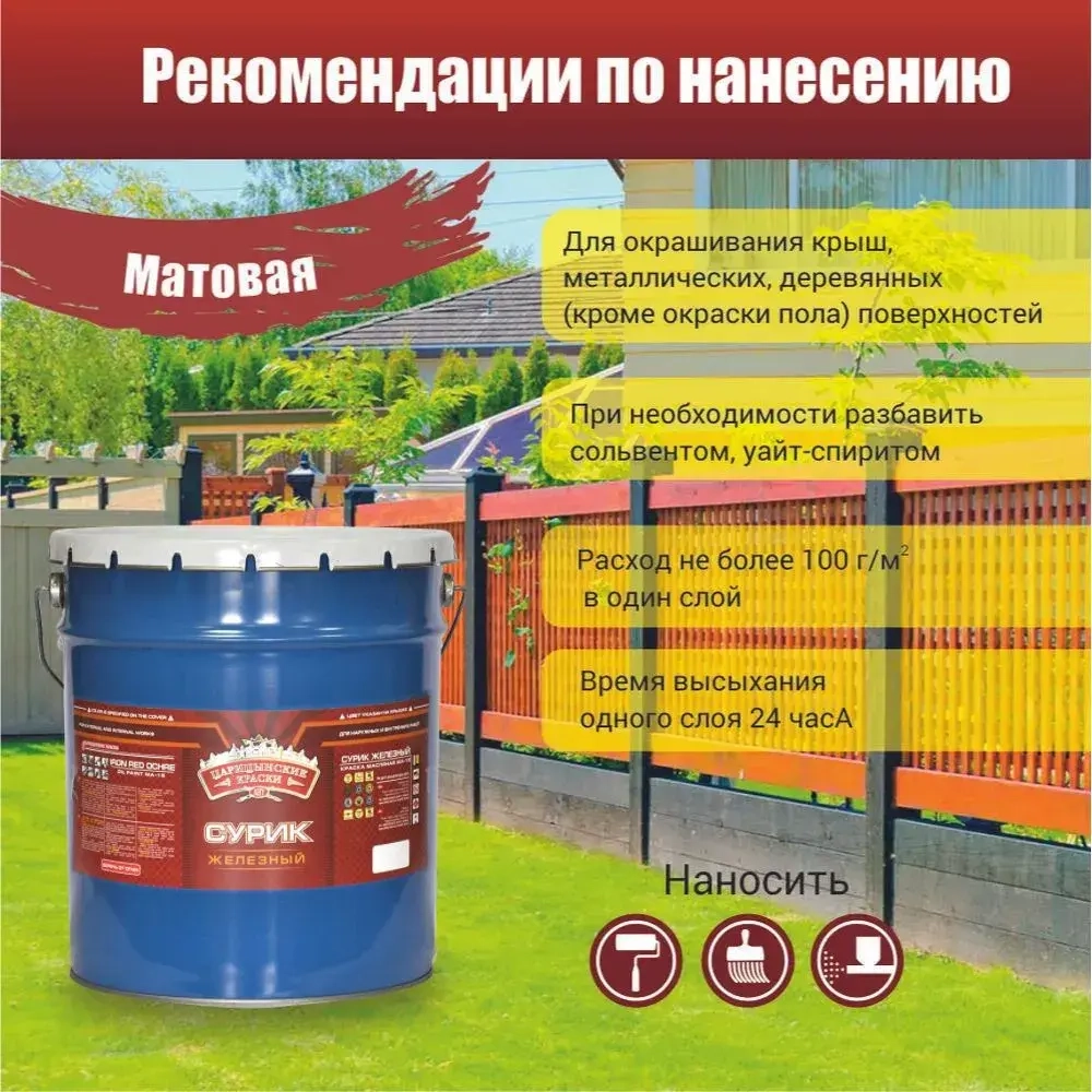 Краска масляная МА-15 сурик железный 20 кг