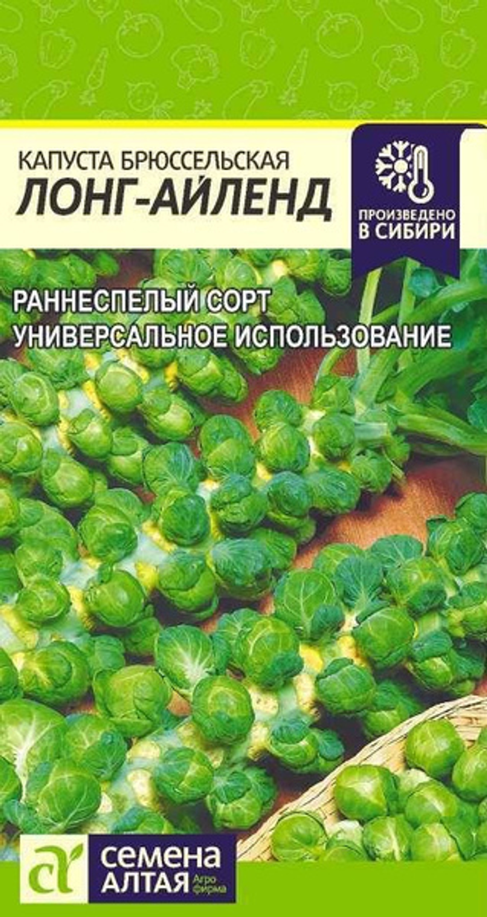 Капуста брюсельская Лонг-Айленд