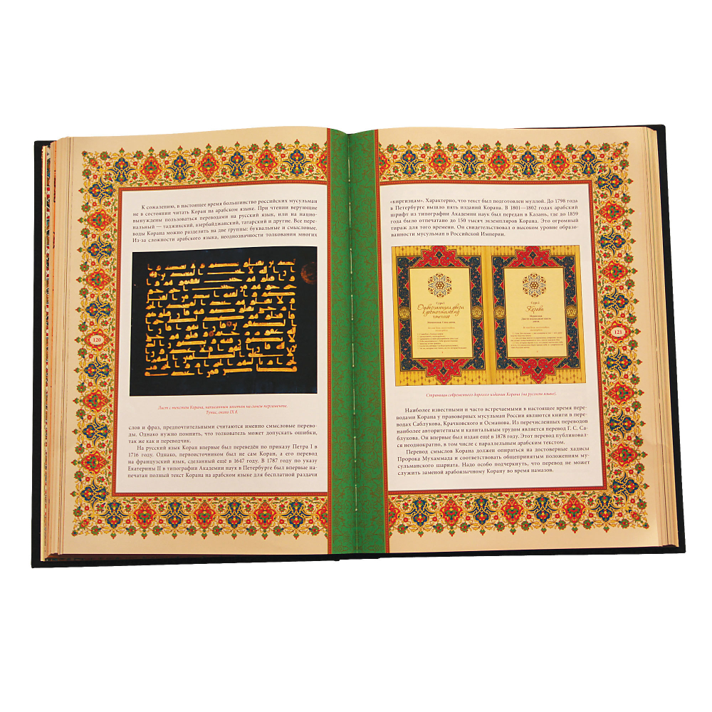 Ислам. Культура. История. Вера