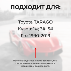 Ремкомплект ограничителей дверей Toyota TARAGO 1#; 3#; 5# (2 двери, тип 1) 1990-2017