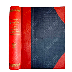 Валишевский К. Роман Императрицы Екатерины II. М., Кн.изд. Современные проблемы,1912г.