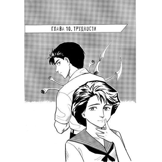 Манга Паразит, том 2