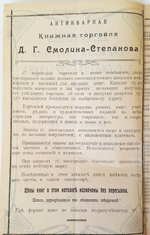 "Антикварная книжная торговля. Подборка из нескольких каталогов.". . 1906г. - антикварное издание