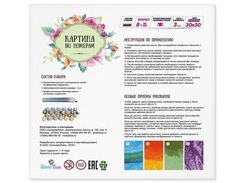 Картина по номерам 30х30 Времена года (21 цвет)