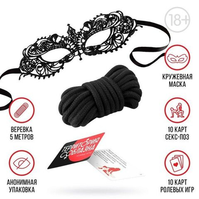 Набор для двоих «Территория соблазна»: карты, веревка и маска (Цвет: черный)