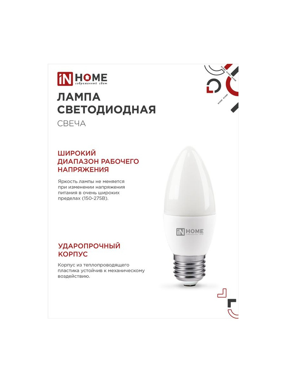 Лампа светодиодная LED-СВЕЧА-VC 14Вт E27 6500К 1330лм IN HOME 4690612047751