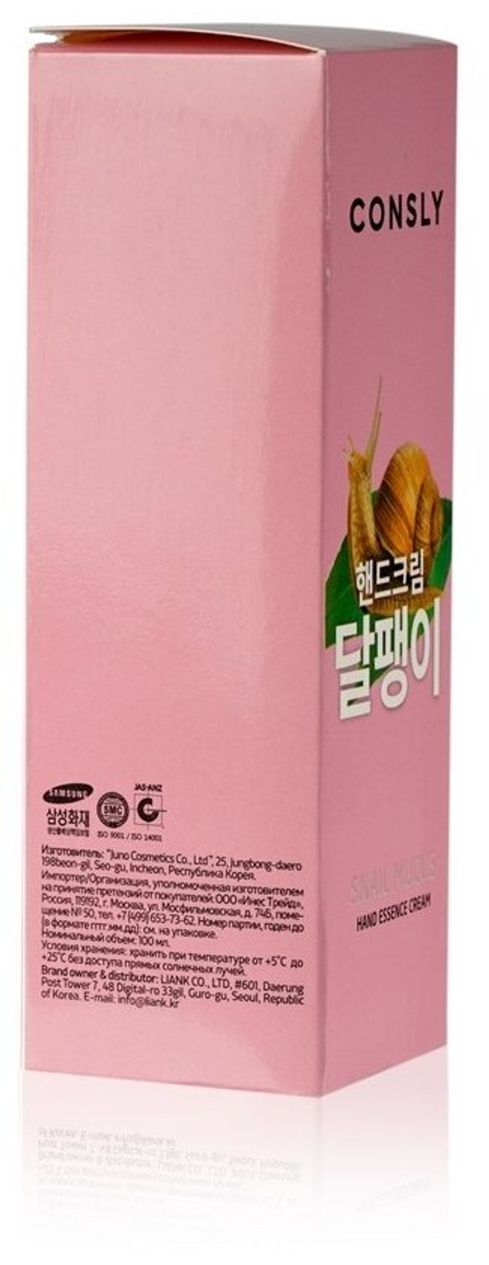 Consly Крем-сыворотка для рук с муцином улитки Snail Hand Essence Cream, 100мл