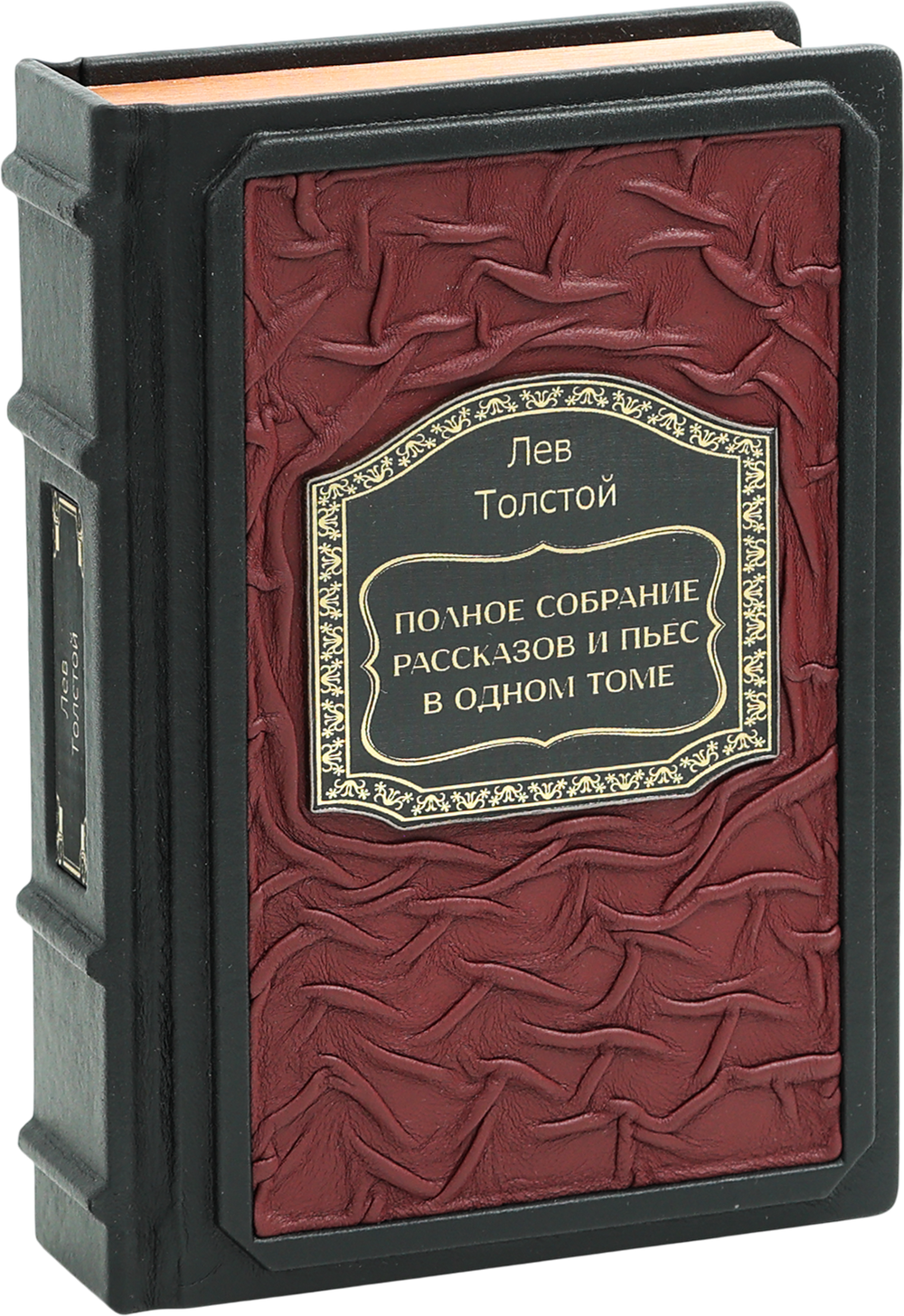 Толстой. Полное собрание рассказов и пьес в одном томе