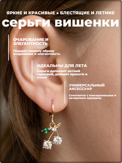 Серьги кольца "Вишенки" золотистые с белыми кристаллами.