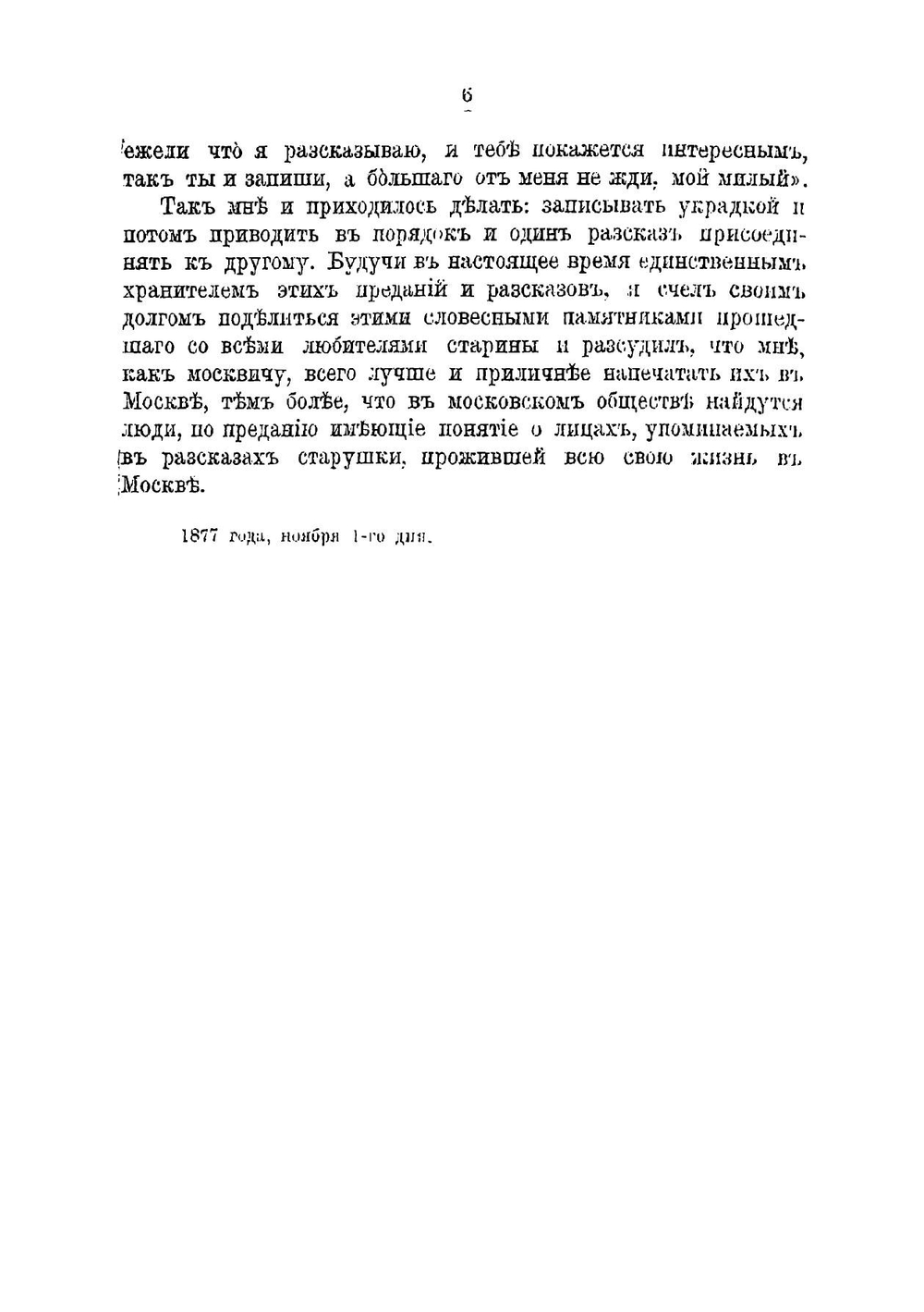 Рассказы бабушки. Из воспоминаний пяти поколений, записанные и собранные ее внуком Д. Благово. | Благово Дмитрий Дмитриевич