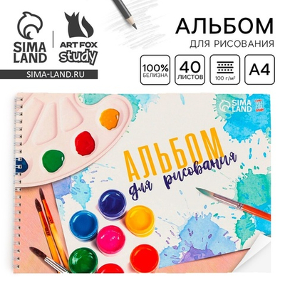 Альбом для рисования 40 листов А4 на пружине «Краски» обложка 200 г/м², бумага 100 г/м²