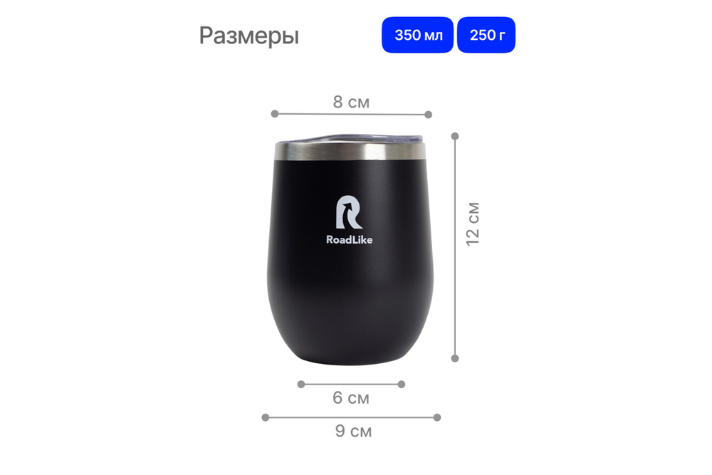 Термокружка RoadLike Mug 350мл, черный