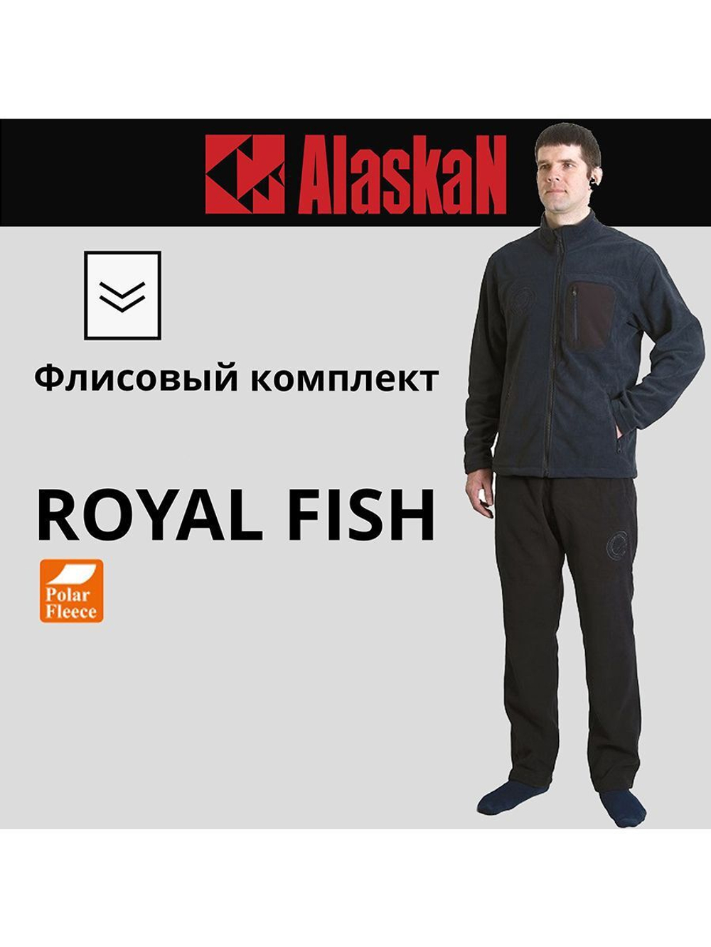 Флисовый комплект Royal Fish