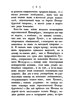 Описание села Царского, или Спутник обозревающим оное с планом и краткими историческими объяснениями, составленное Ильей Яковкиным | Илья Федорович Яковкин