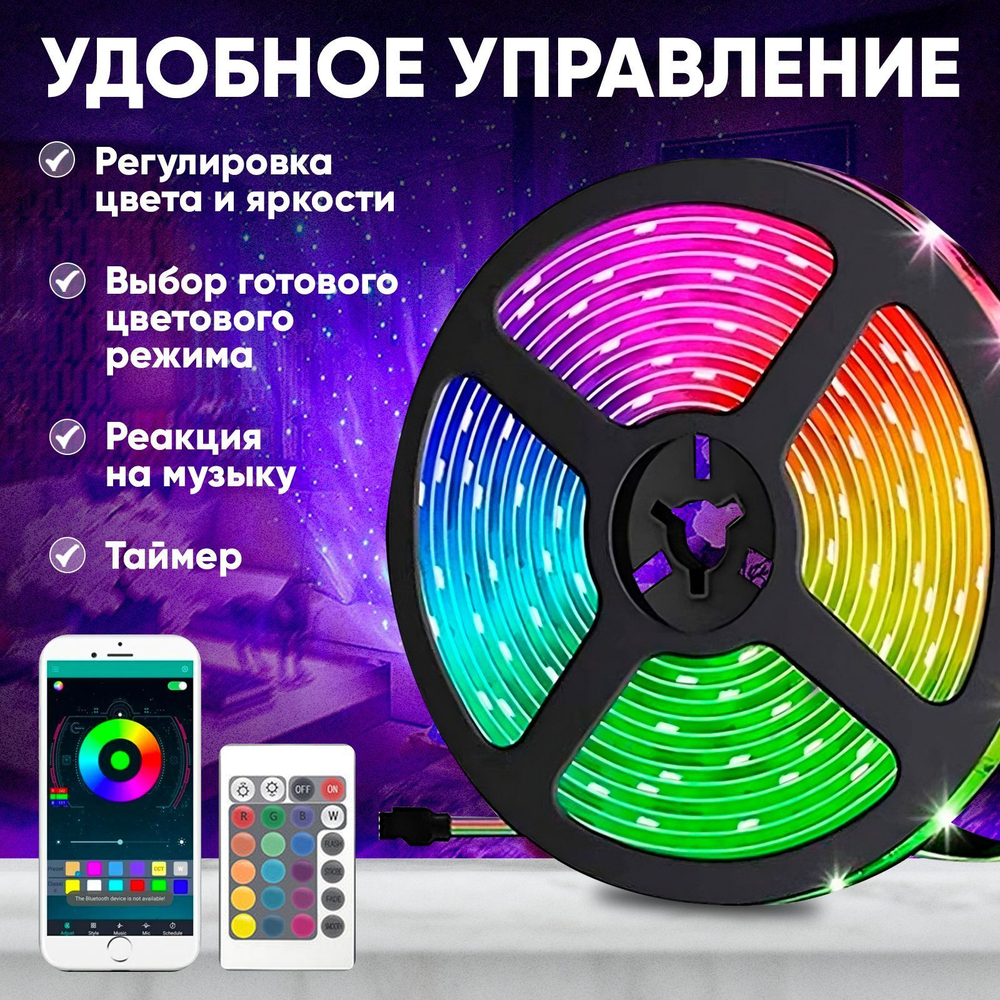 Светодиодная лента Smart Led, RGB, 5м, SMD 5050, Bluetooth, IP65