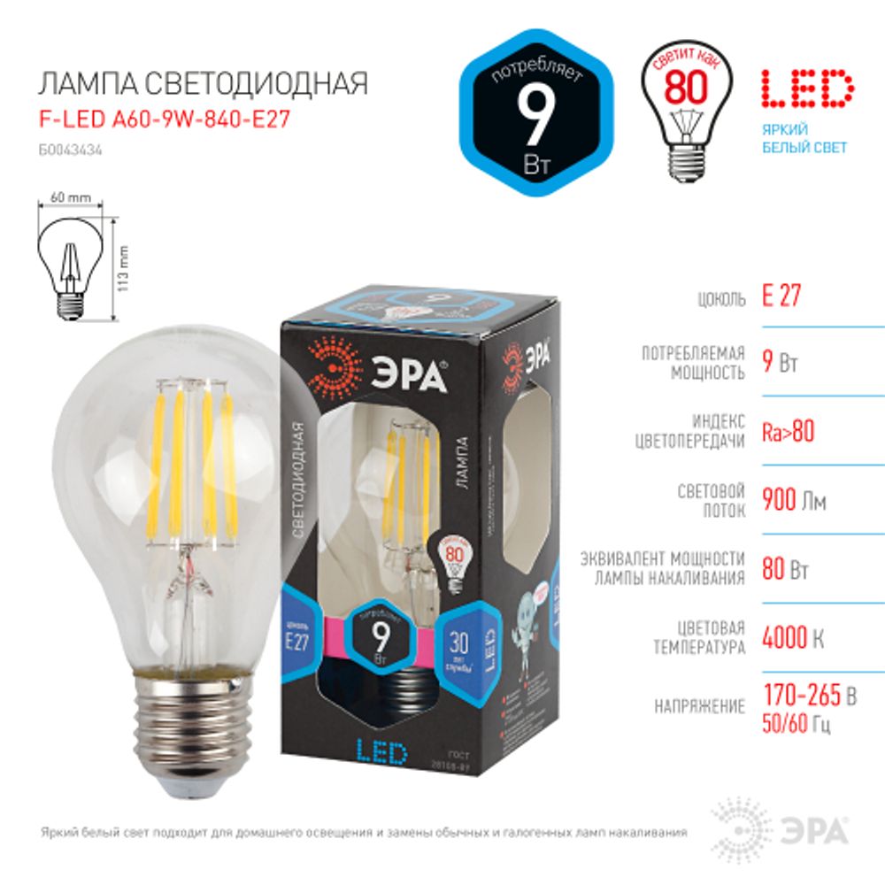 Лампа светодиодная ЭРА F-LED A60-9W-840-E27 9Вт филамент груша нейтральный белый свет E27 | Филаментные декоративные