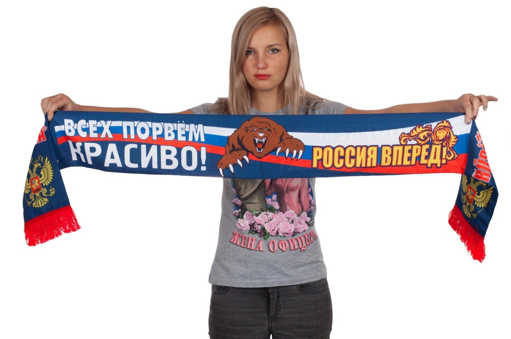 Шарф "Всех порвём красиво!"