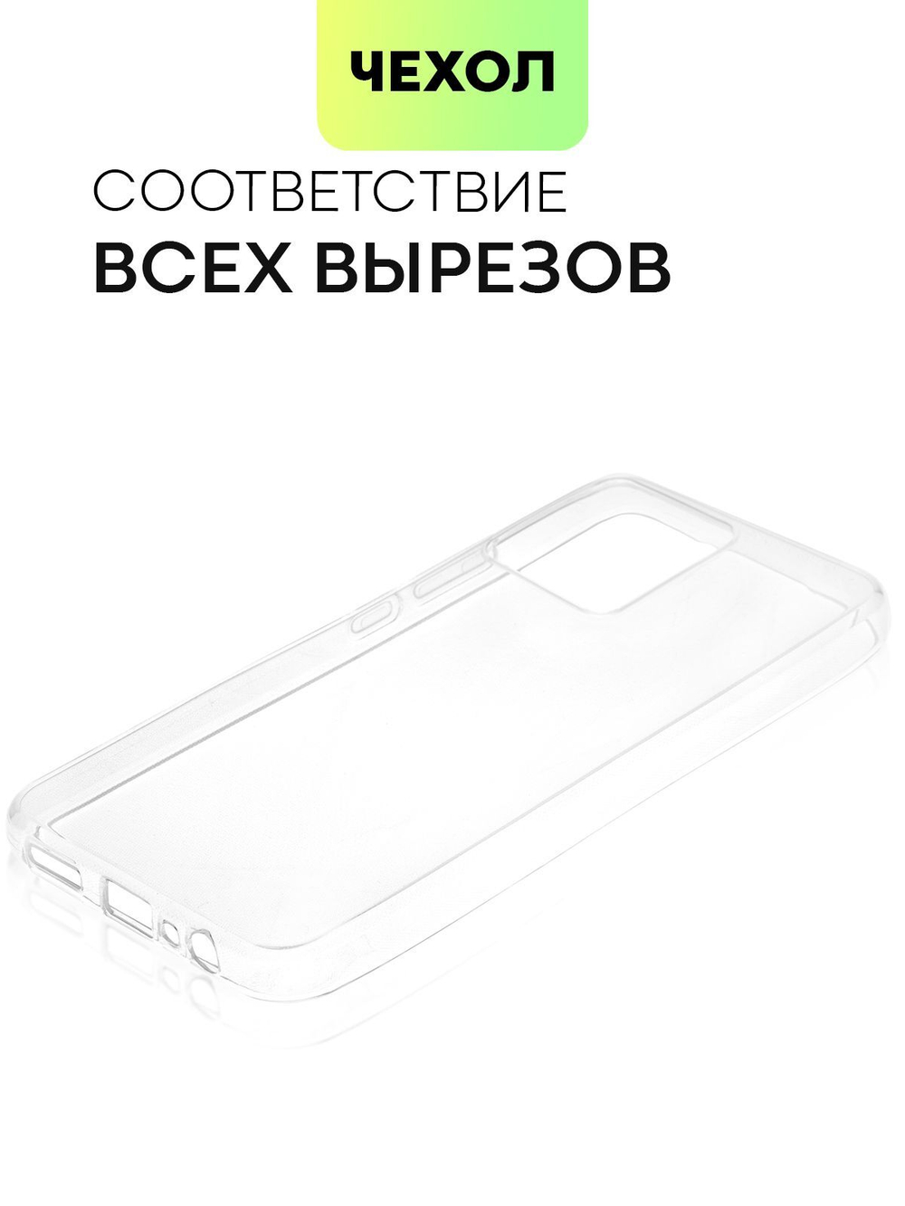 Чехол BROSCORP для realme Narzo 50i Prime;realme C30 оптом (арт. RM-N50iPRIME-TPU-TRANSPARENT)