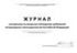 Журнал Инструктаж по законам_1