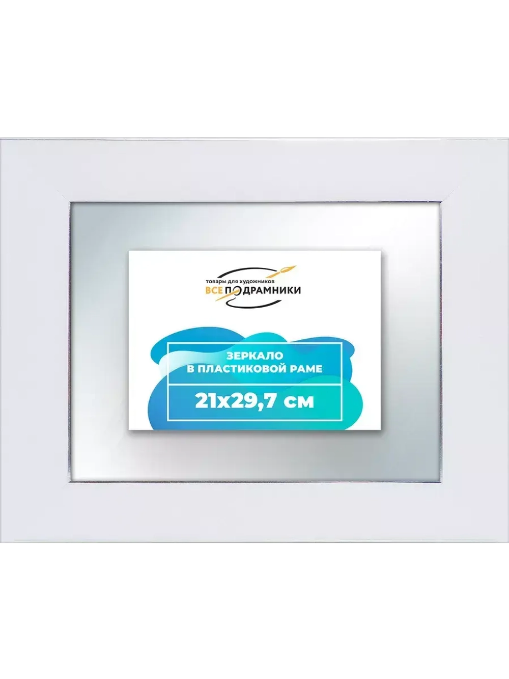 Зеркало 21x29,7 настенное в раме
