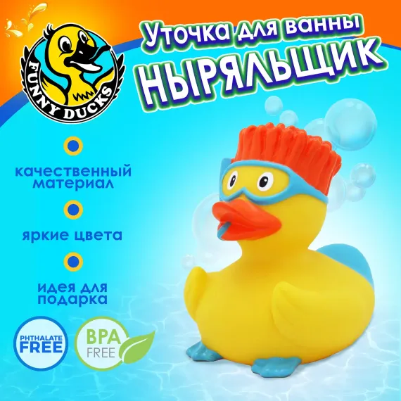 Игрушка для ванны сувенир Funny ducks Ныряльщик уточка 1864